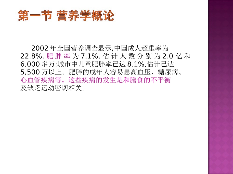 公共营养师培训3_饮食_生活休闲_第2页