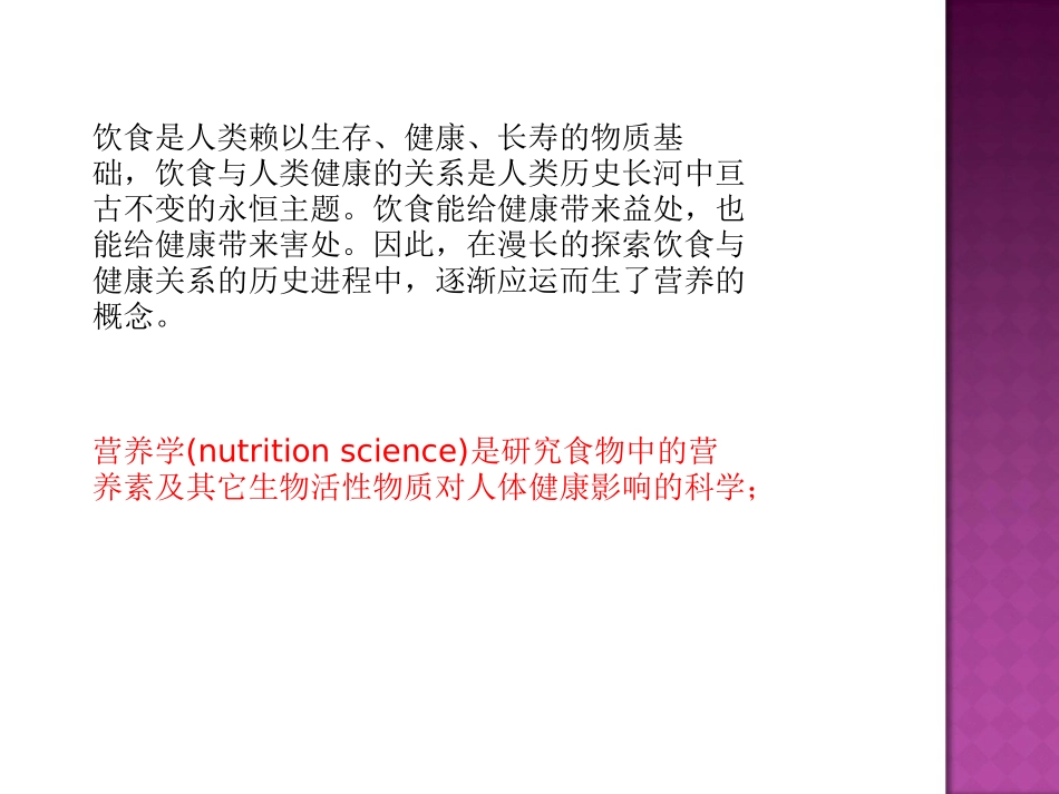 公共营养师培训3_饮食_生活休闲_第3页