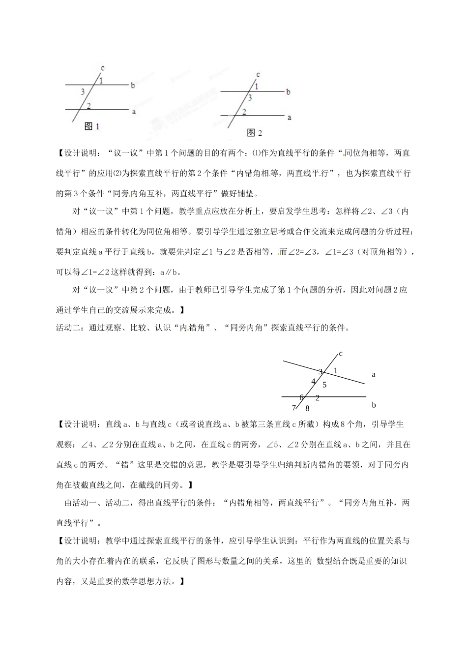 江苏省连云港市灌云县四队中学七年级数学下册《7.1 探索直线平行的条件（第2课时）》教学设计 苏科版_第2页