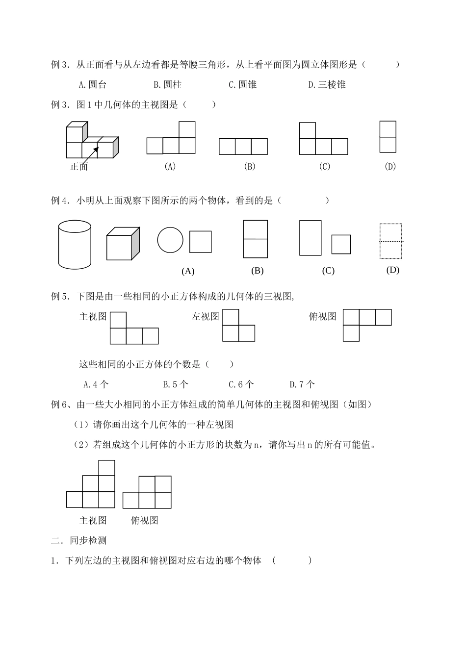 九年级数学 三视图复习教案_第2页