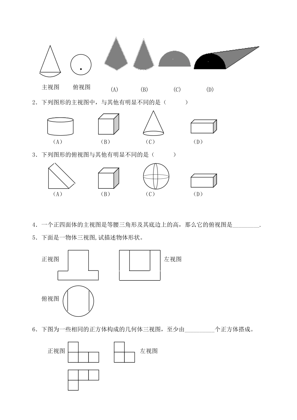 九年级数学 三视图复习教案_第3页
