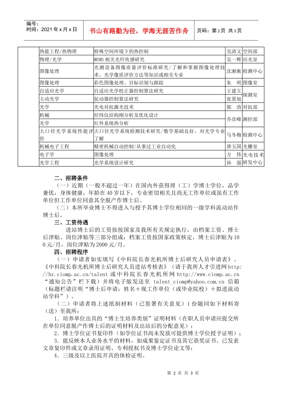 中国科学院长春光学精密机械与物理研究所doc-中国科学院_第2页