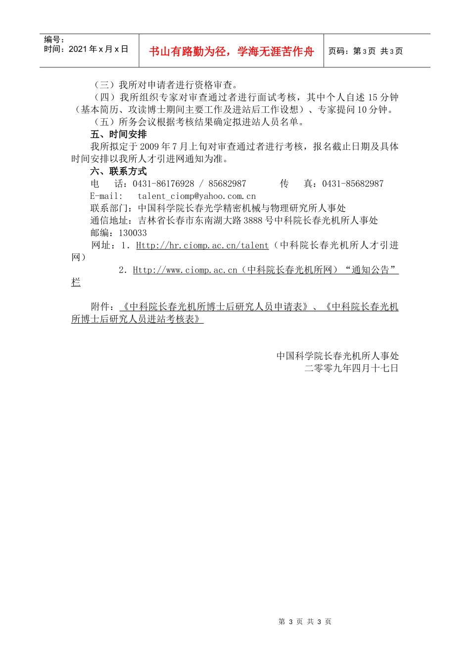 中国科学院长春光学精密机械与物理研究所doc-中国科学院_第3页