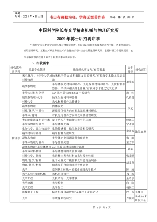 中国科学院长春光学精密机械与物理研究所doc-中国科学院