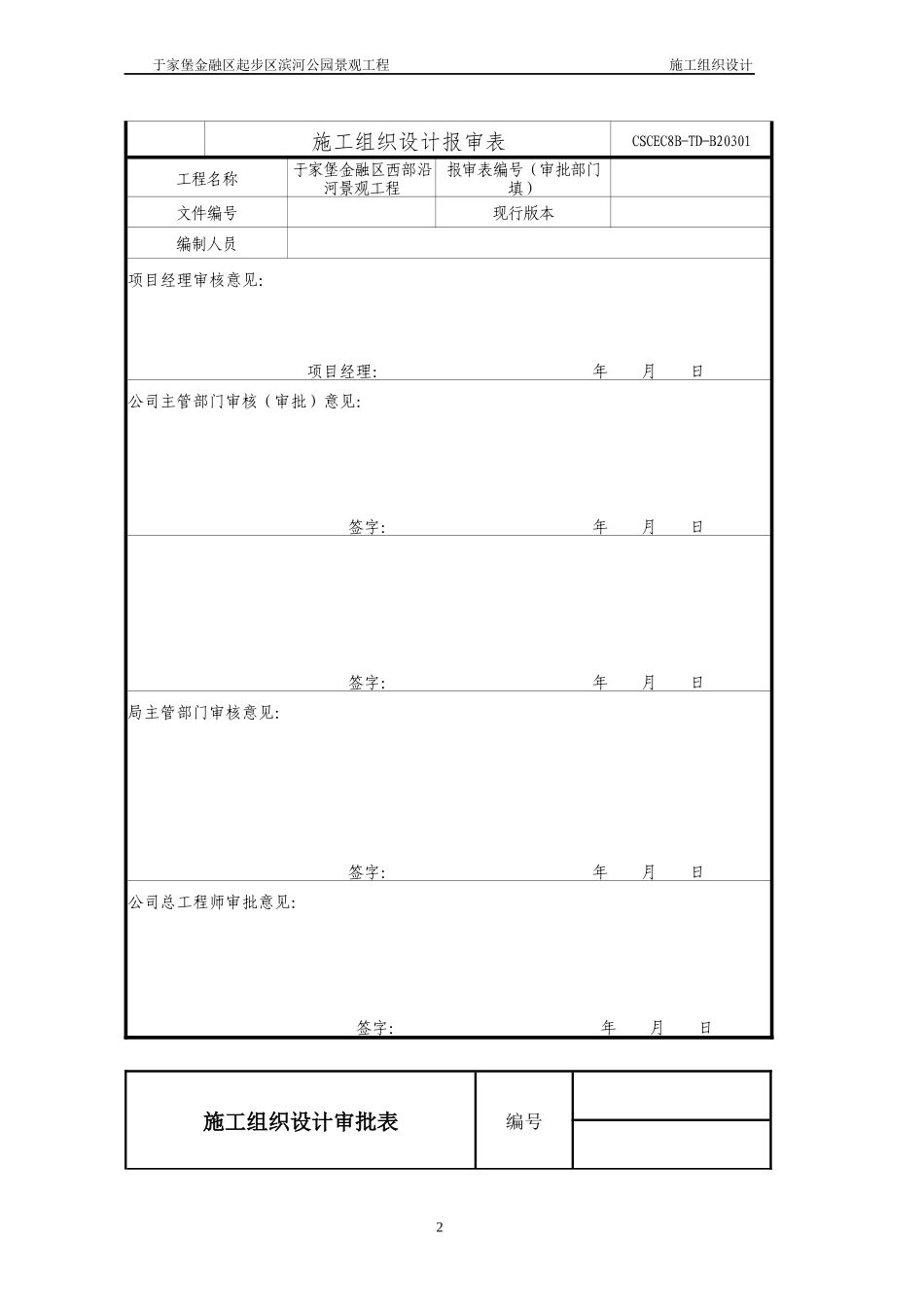 公园景观工程工组织设计方案培训资料_第2页