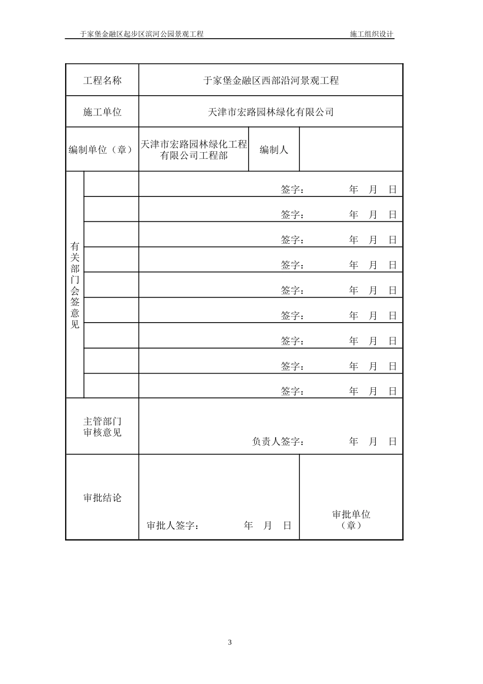 公园景观工程工组织设计方案培训资料_第3页