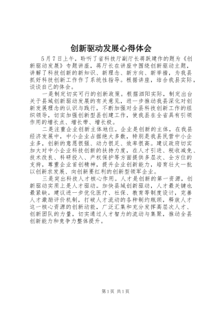 创新驱动发展心得体会