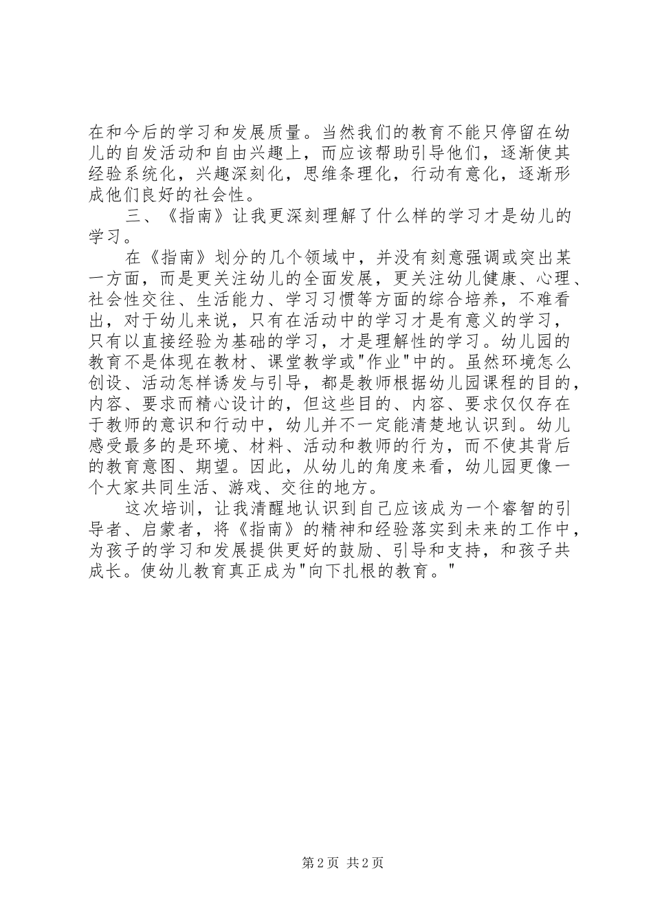 学习指南心得体会_第2页