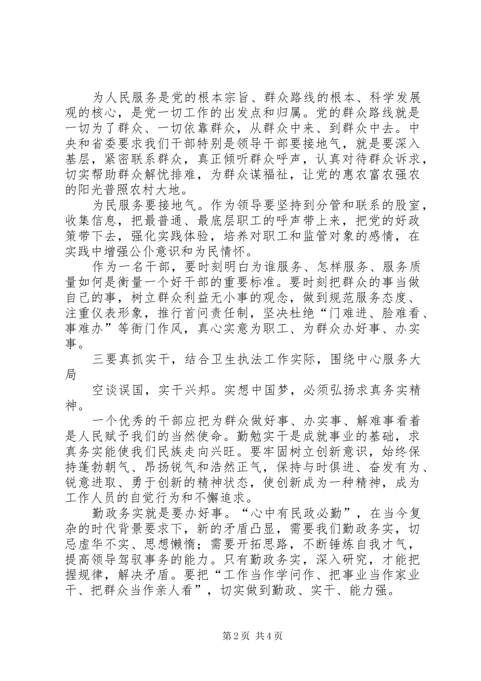 五好干部学习心得_第2页