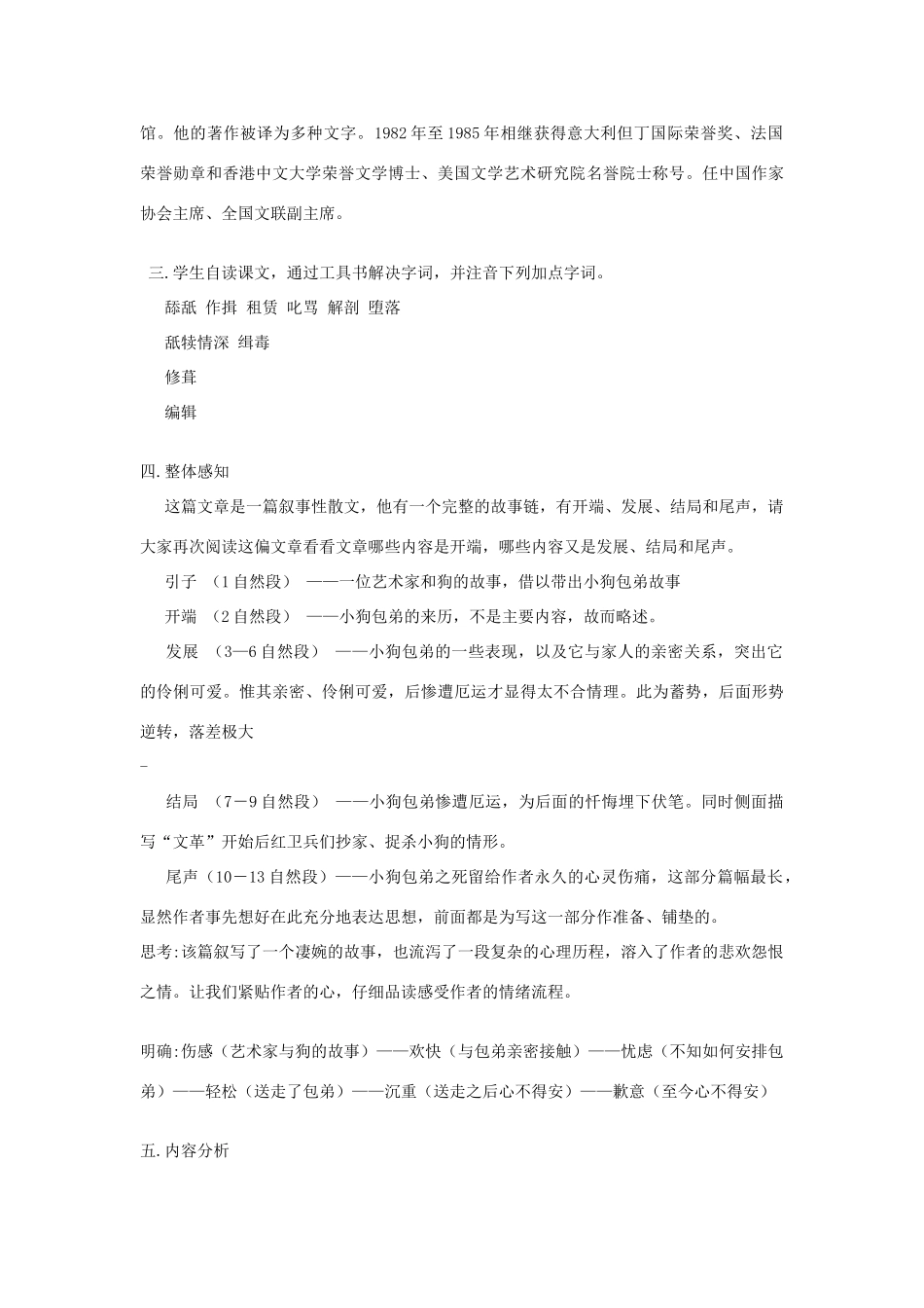 高中语文 第三单元小狗包弟教案（1） 新人教版必修1_第2页