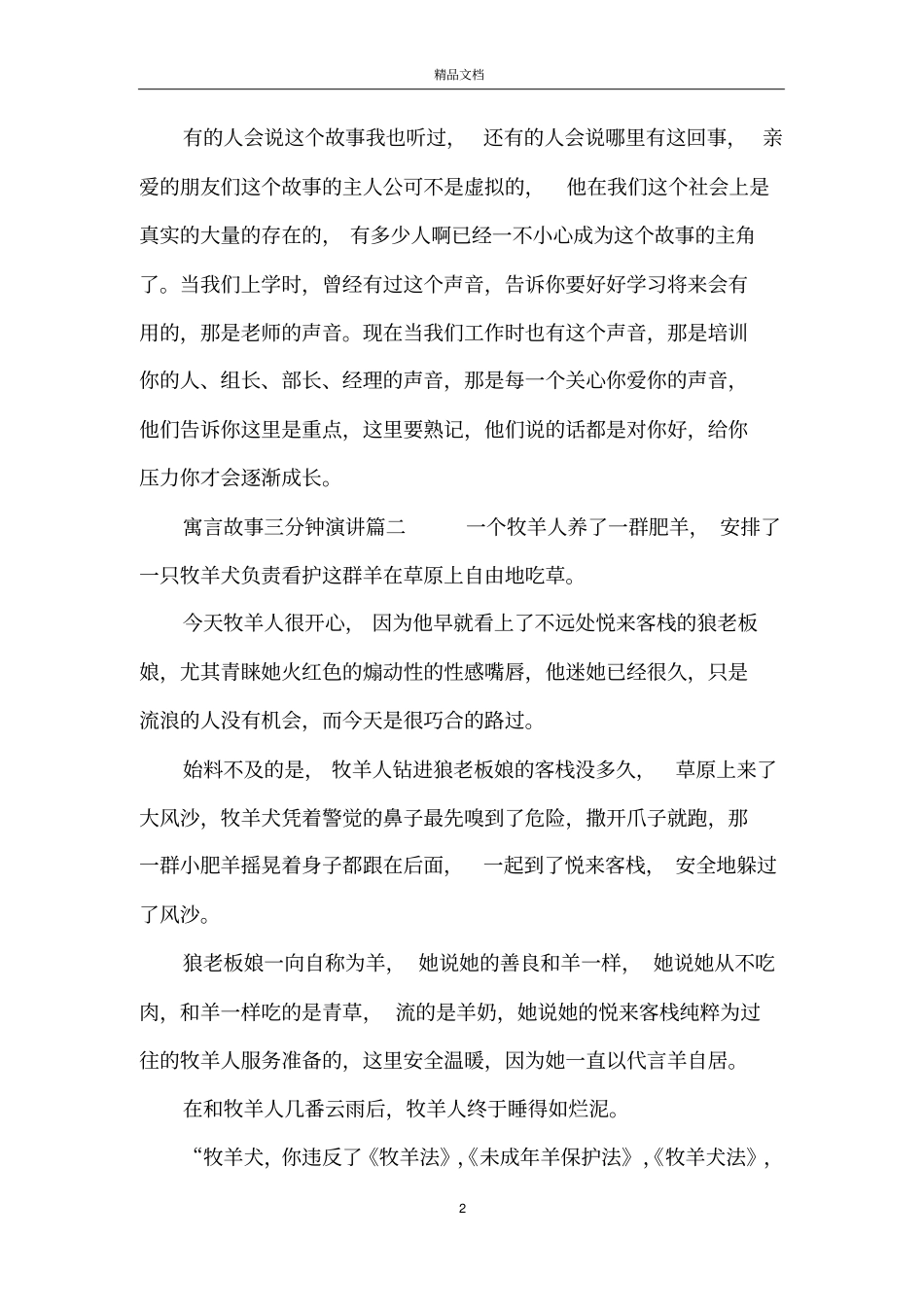 寓言故事三分钟演讲_第2页