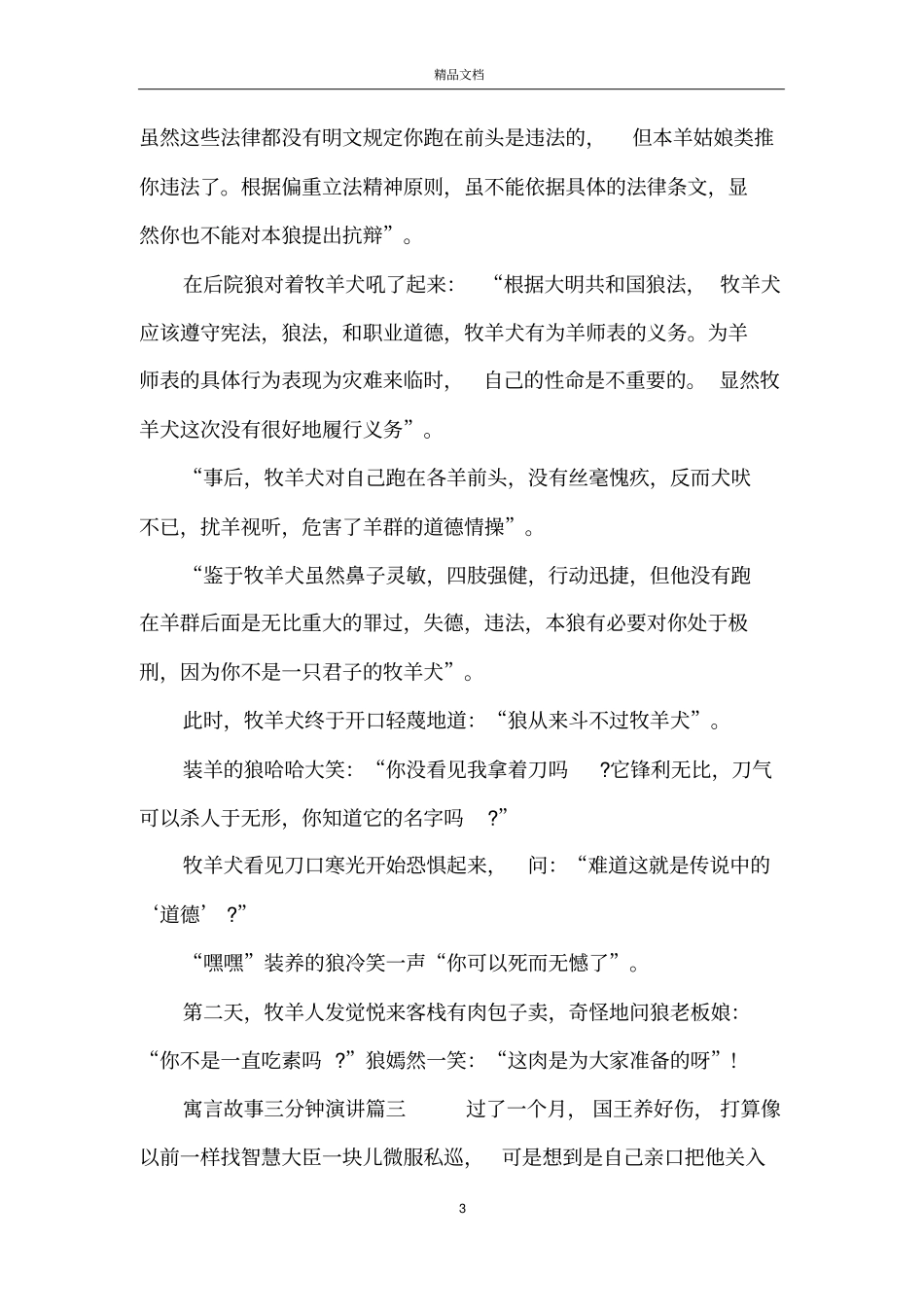 寓言故事三分钟演讲_第3页