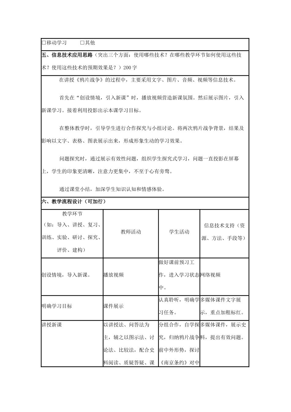 高中历史 第12课 鸦片战争教案27 岳麓版必修1-岳麓版高一必修1历史教案_第2页