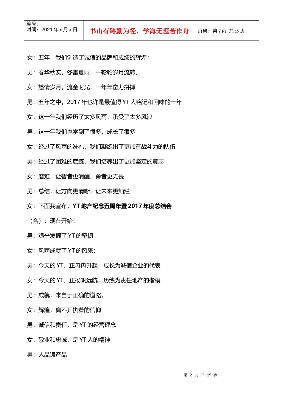 YT地产公司2017年会主持词串词（DOC13页）_第2页