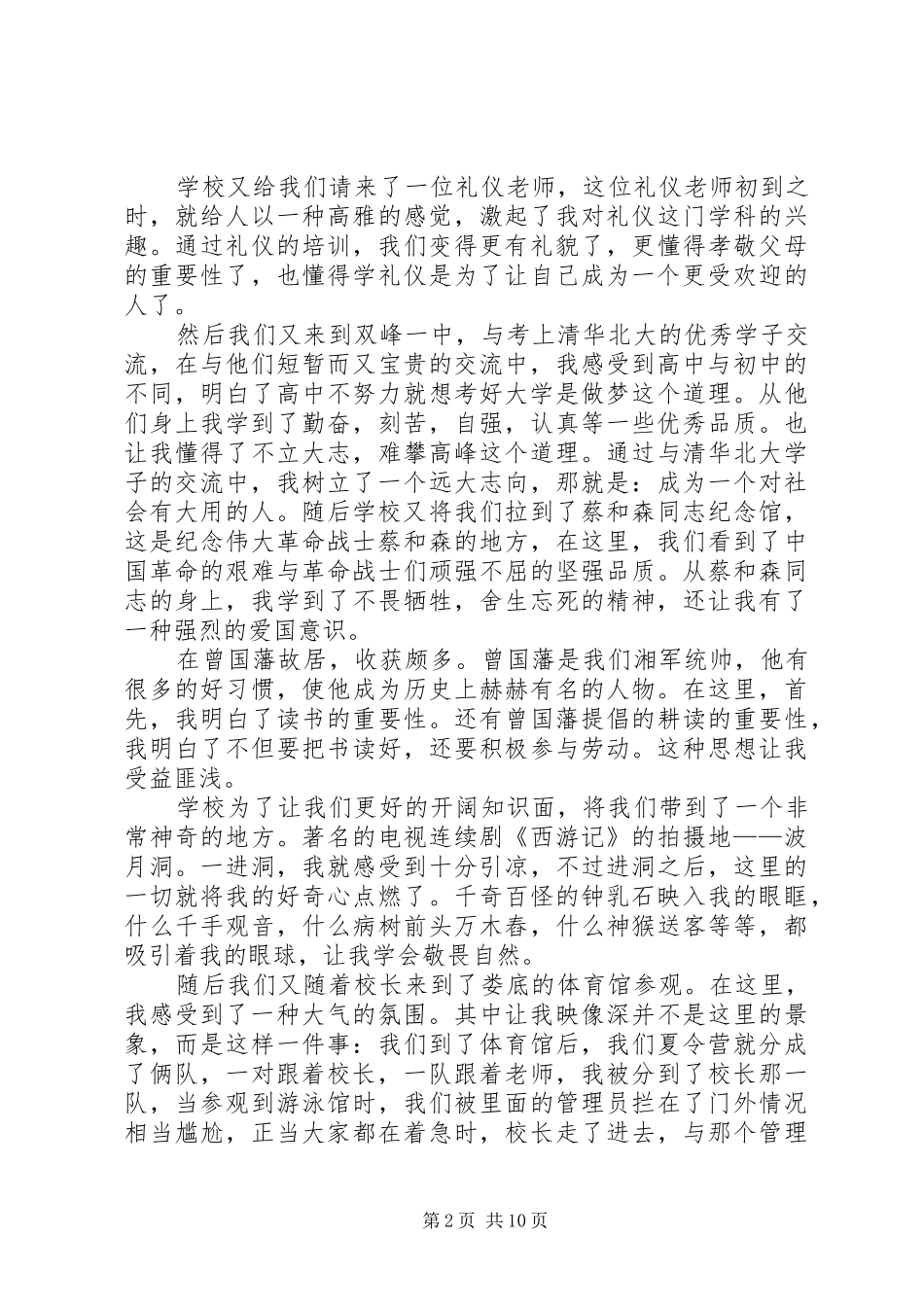 “钻”娄底有感_第2页