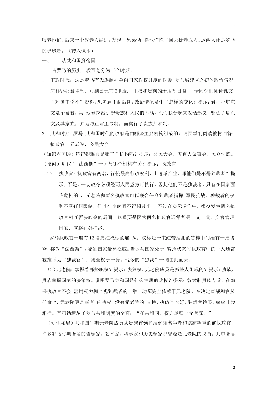 高中历史 第二单元 第7课 古罗马的政制与法律教案 岳麓版必修1-岳麓版高一必修1历史教案_第2页
