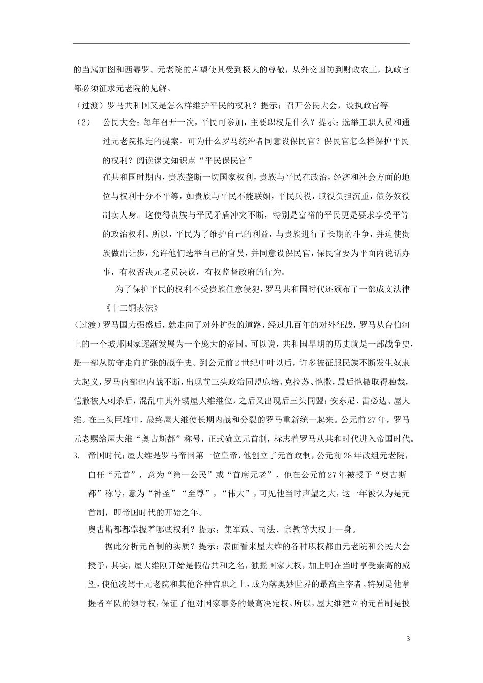 高中历史 第二单元 第7课 古罗马的政制与法律教案 岳麓版必修1-岳麓版高一必修1历史教案_第3页