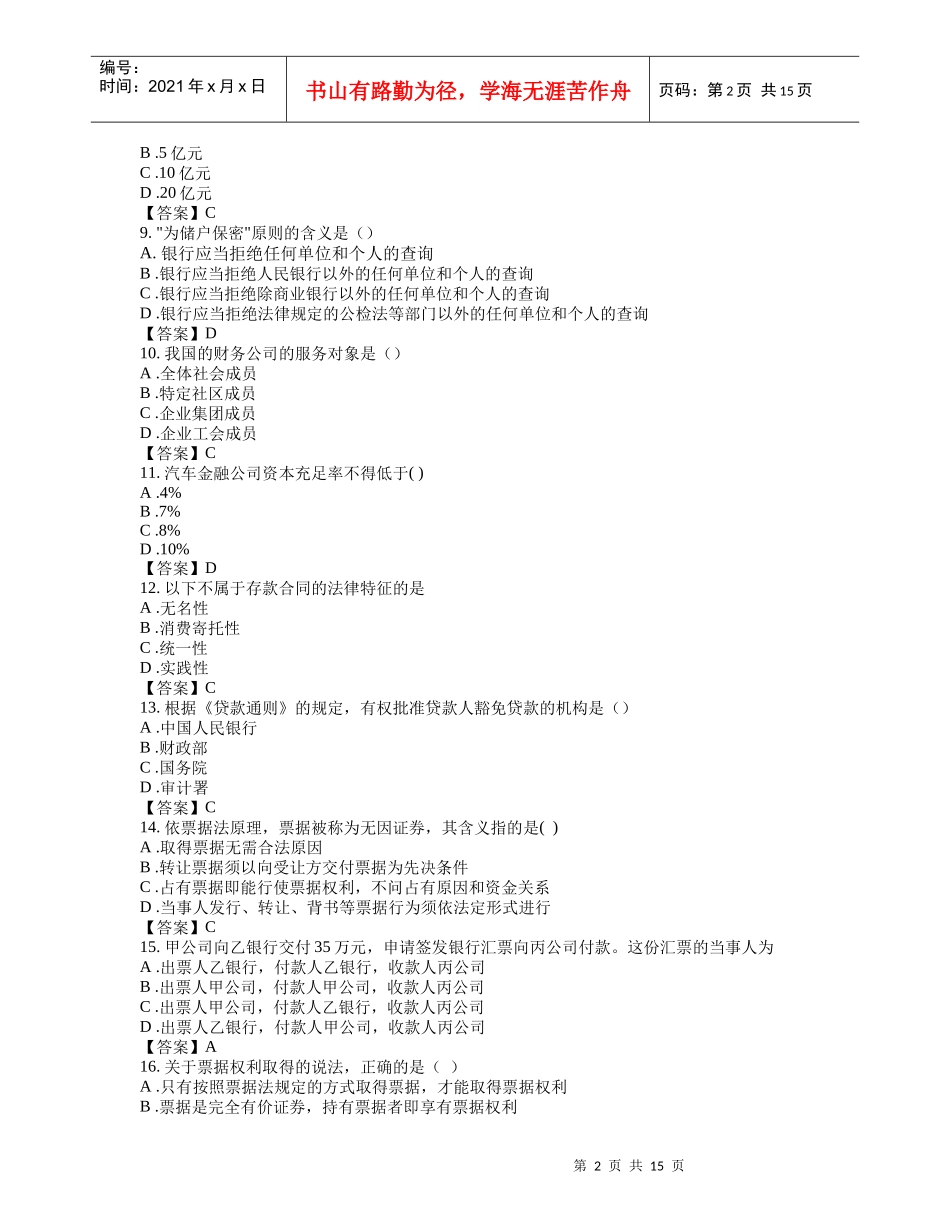 B0425A金融法doc-【25581】（单项选择题)金_第2页