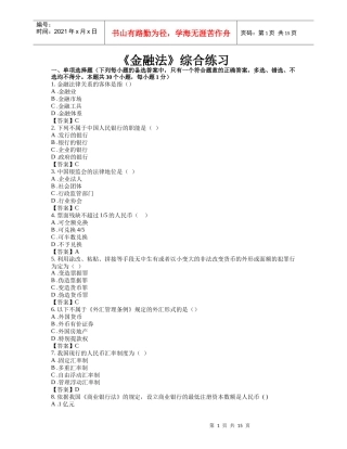 B0425A金融法doc-【25581】（单项选择题)金