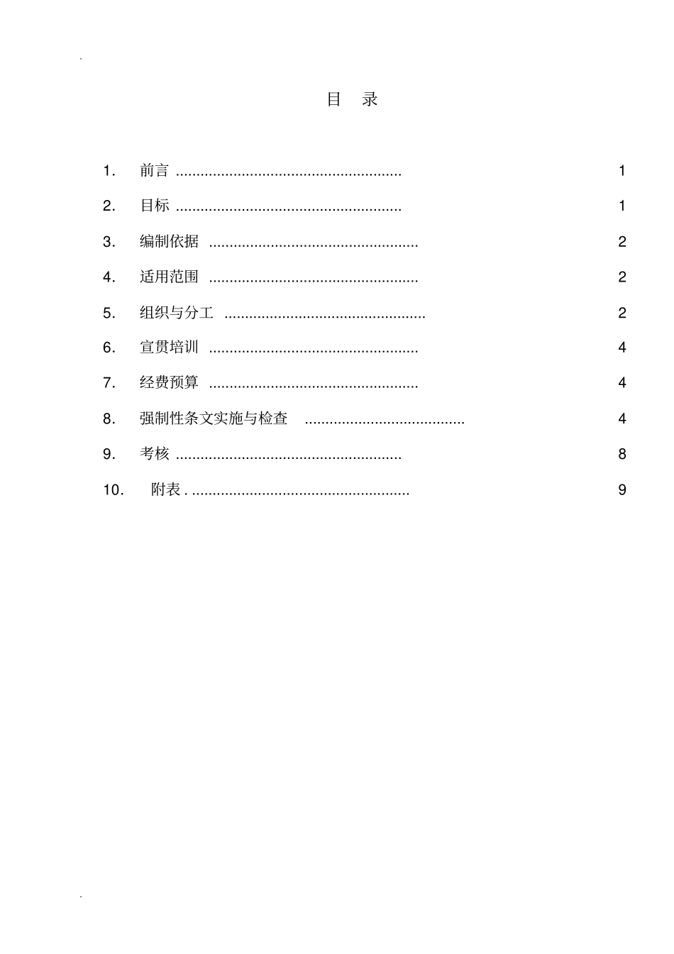 强制性条文管理制度_第3页