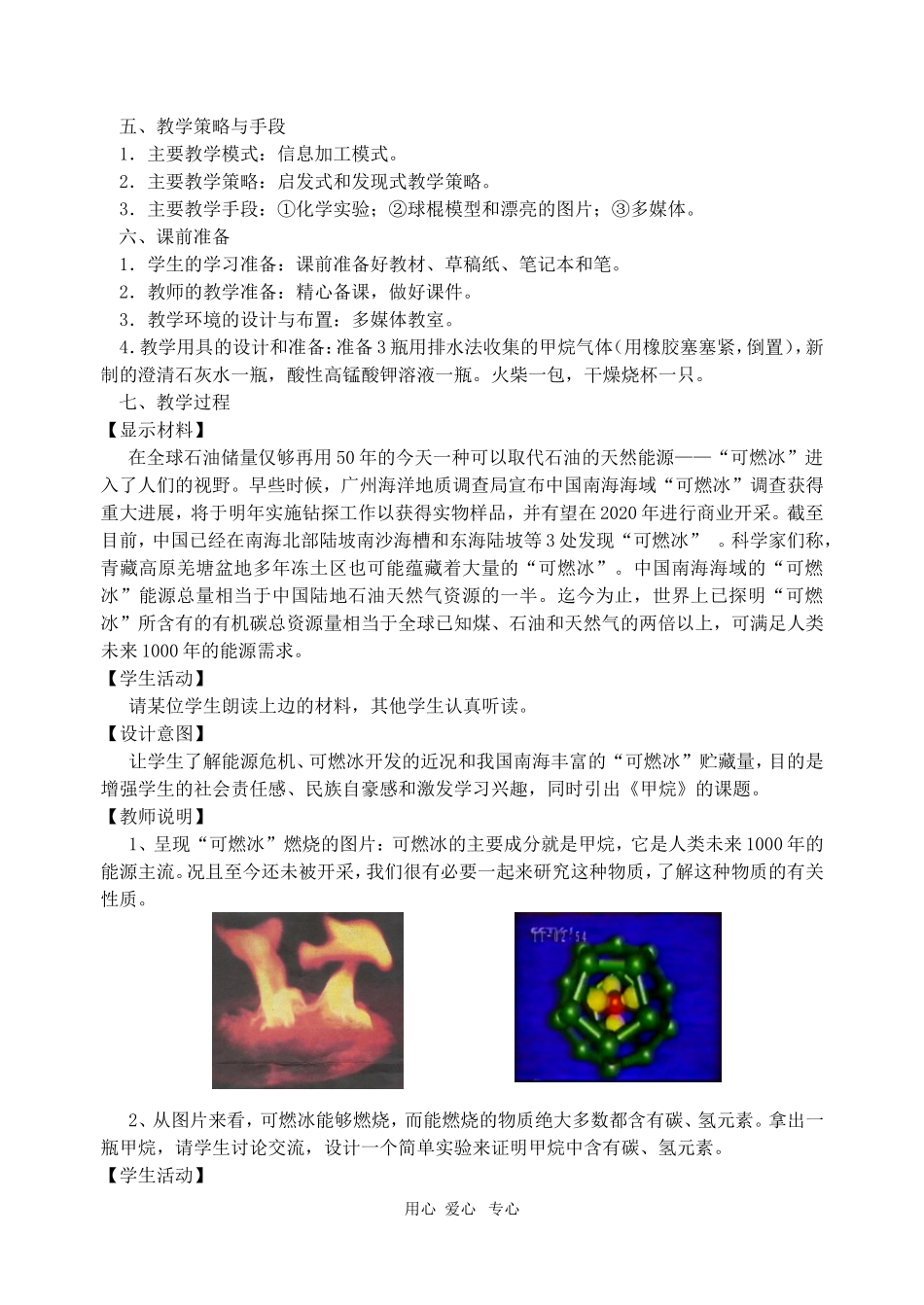 高中化学：3.1.1《天然气的利用 甲烷》教案（苏教版必修2）_第2页