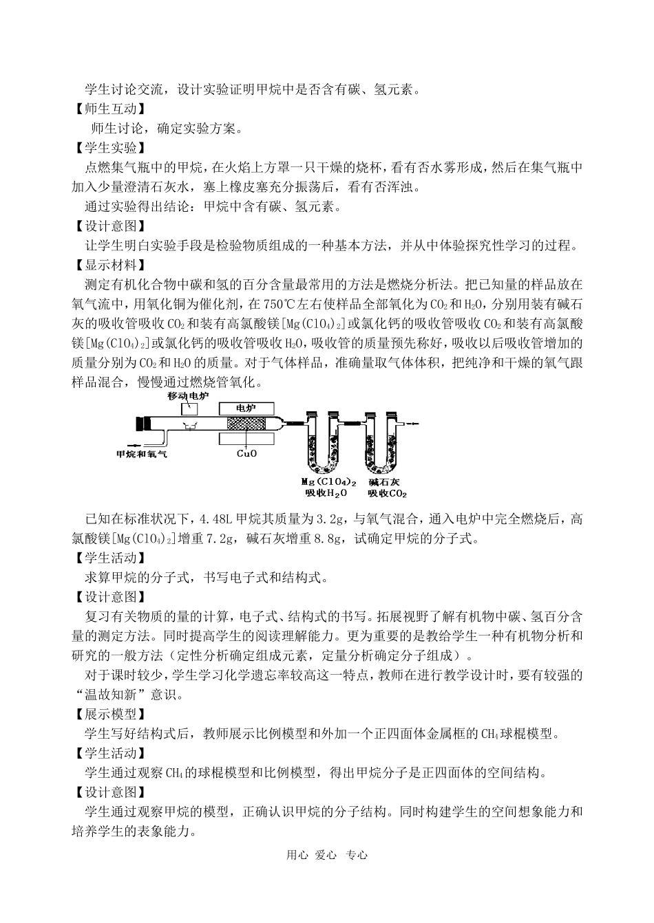 高中化学：3.1.1《天然气的利用 甲烷》教案（苏教版必修2）_第3页