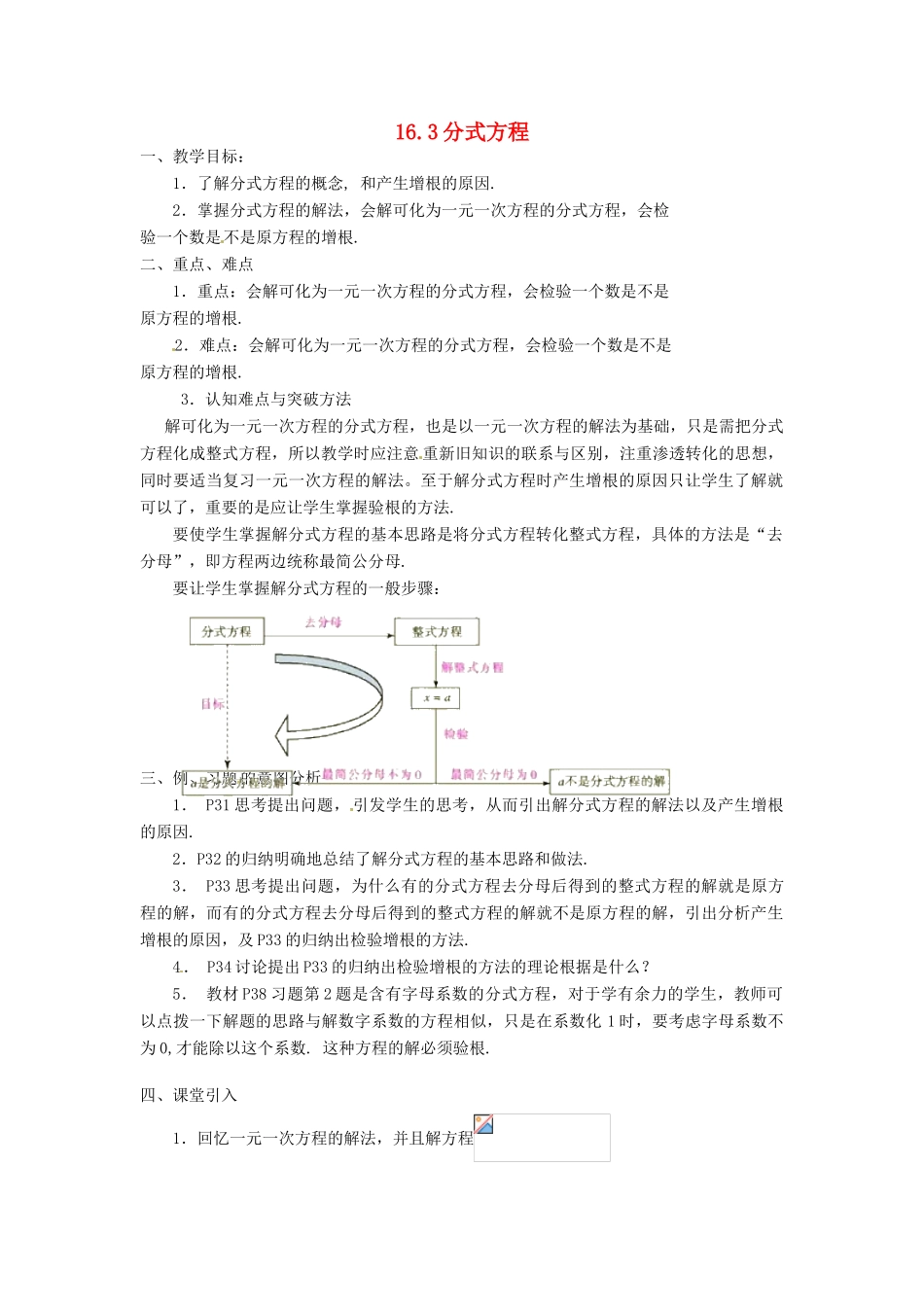 湖南省长沙县路口镇麻林中学八年级数学下册《16.3分式方程》教案（1） 新人教版_第1页