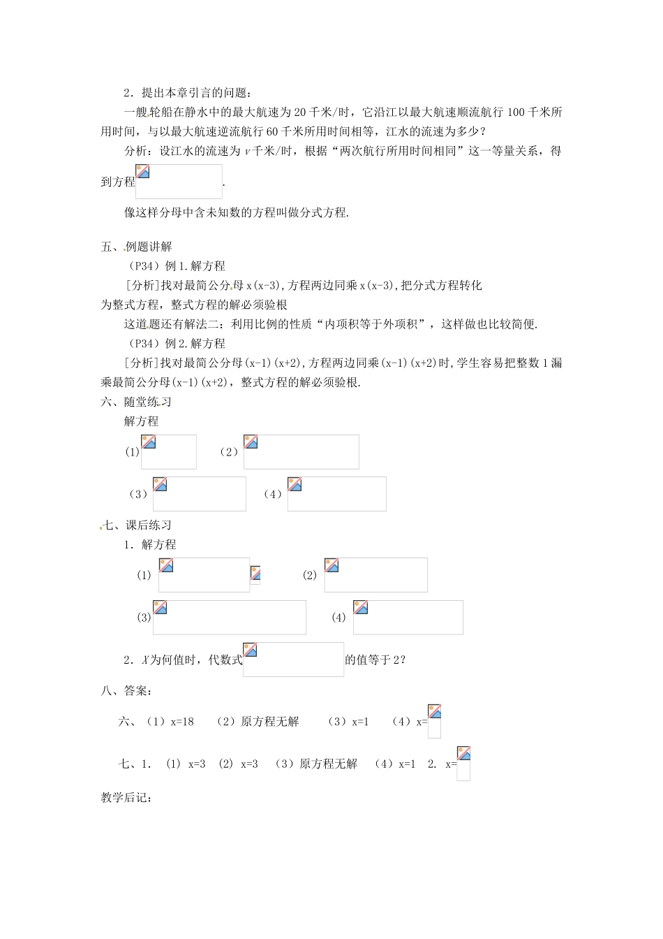 湖南省长沙县路口镇麻林中学八年级数学下册《16.3分式方程》教案（1） 新人教版_第2页