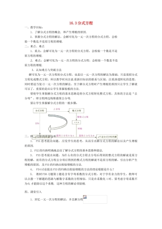 湖南省长沙县路口镇麻林中学八年级数学下册《16.3分式方程》教案（1） 新人教版