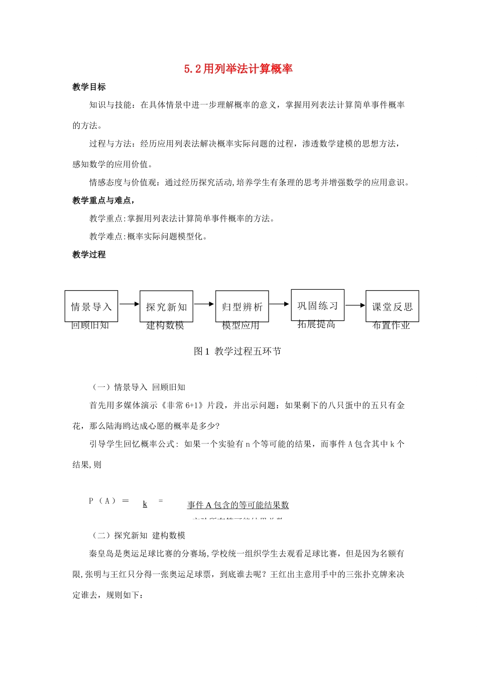 九年级数学上册 5.2用列举法计算概率教案 湘教版_第1页