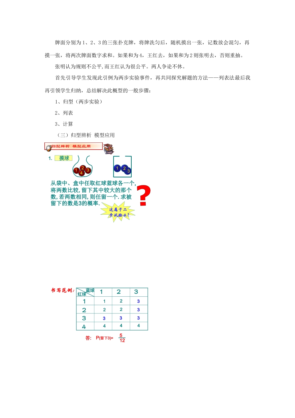 九年级数学上册 5.2用列举法计算概率教案 湘教版_第2页