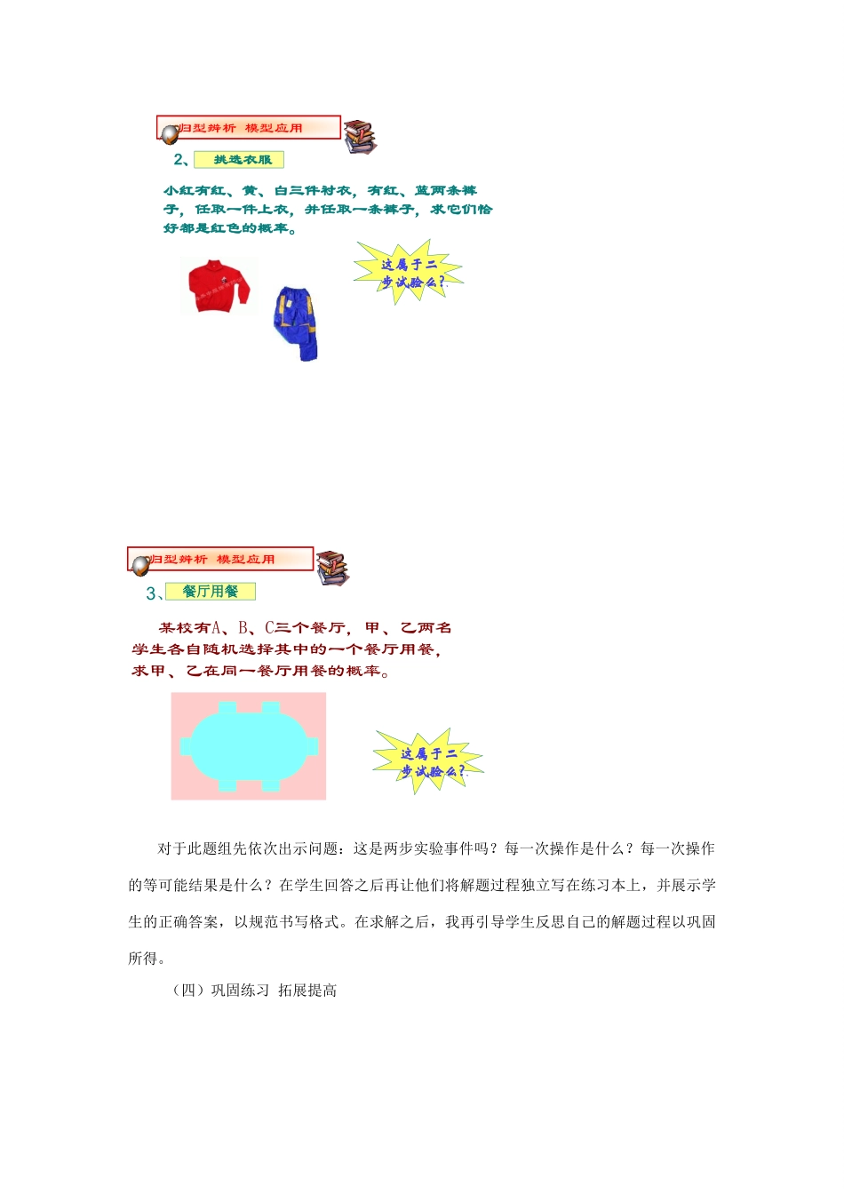 九年级数学上册 5.2用列举法计算概率教案 湘教版_第3页