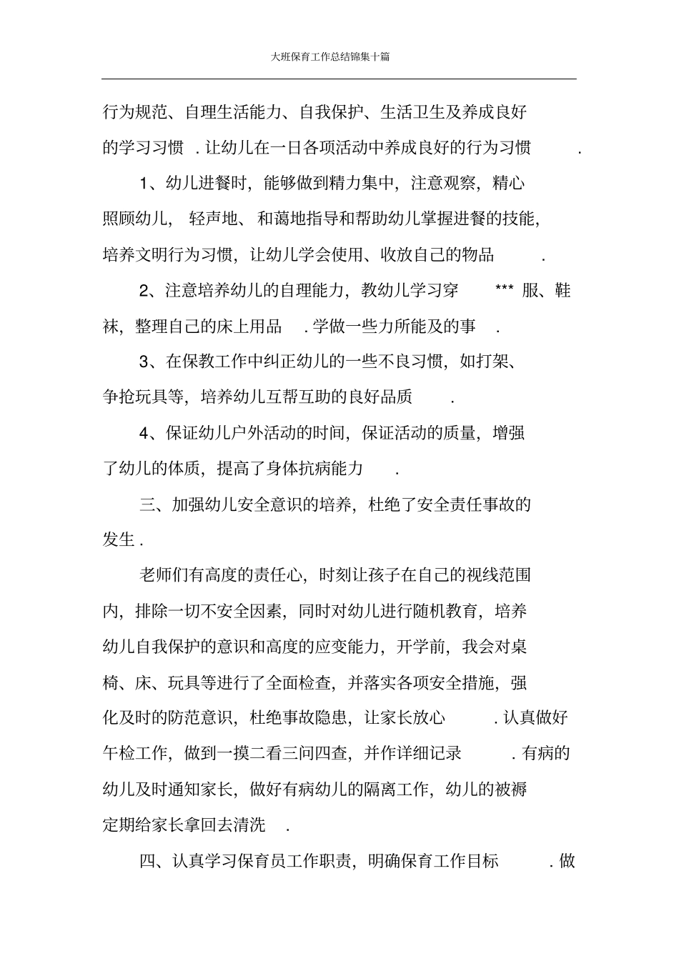 大班保育工作总结锦集十篇_第2页