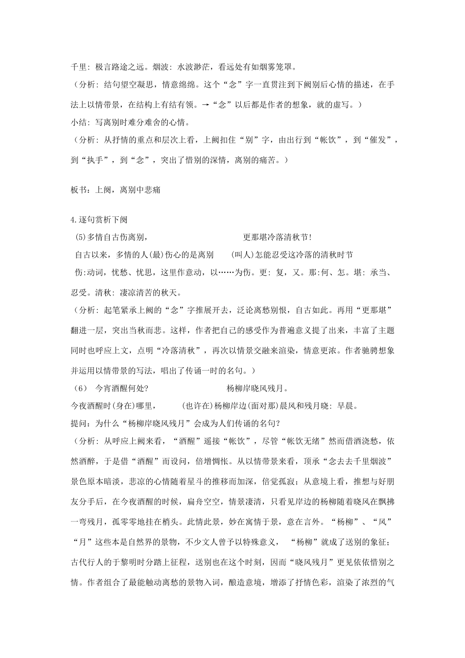 高中语文 雨霖铃教案3 苏教版必修4-苏教版高一必修4语文教案_第3页