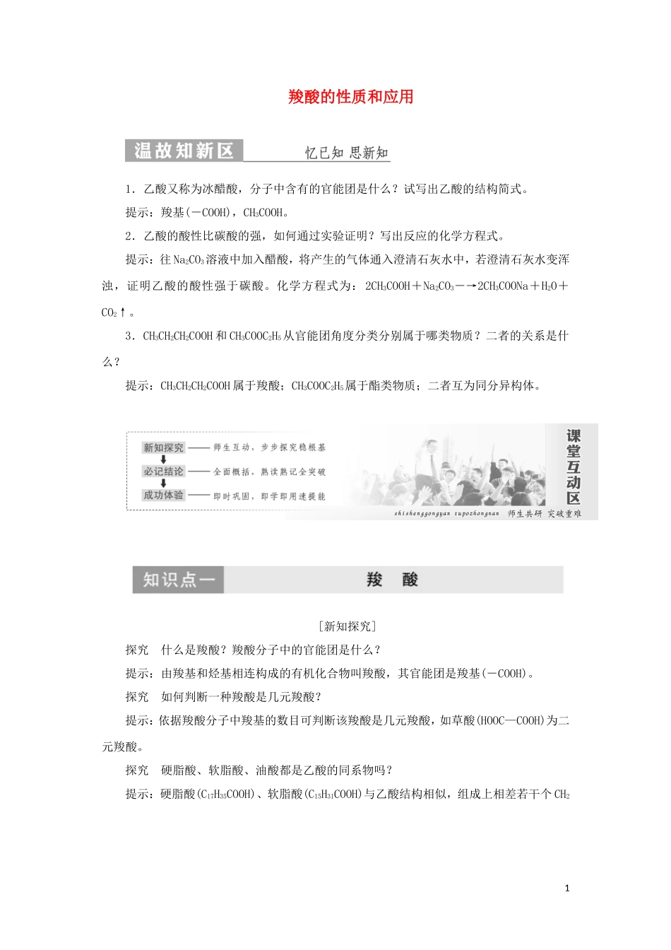 高中化学 第1部分 专题4 第三单元 第二课时 羟酸的性质和应用讲义（含解析）苏教版选修5-苏教版高二选修5化学教案_第1页
