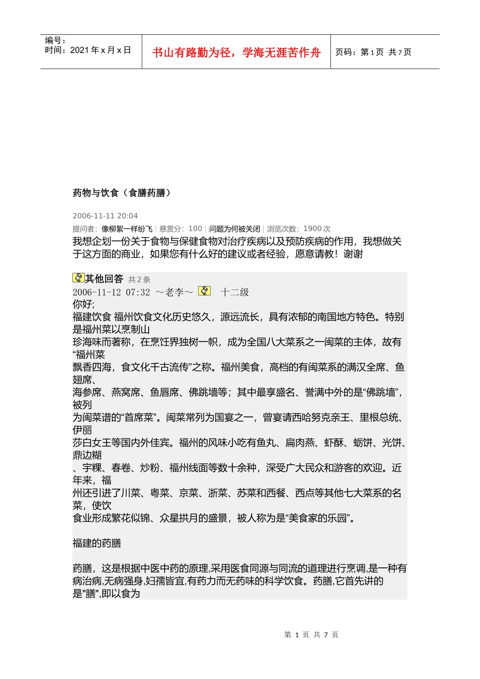 一起漫谈药物与饮食_第1页