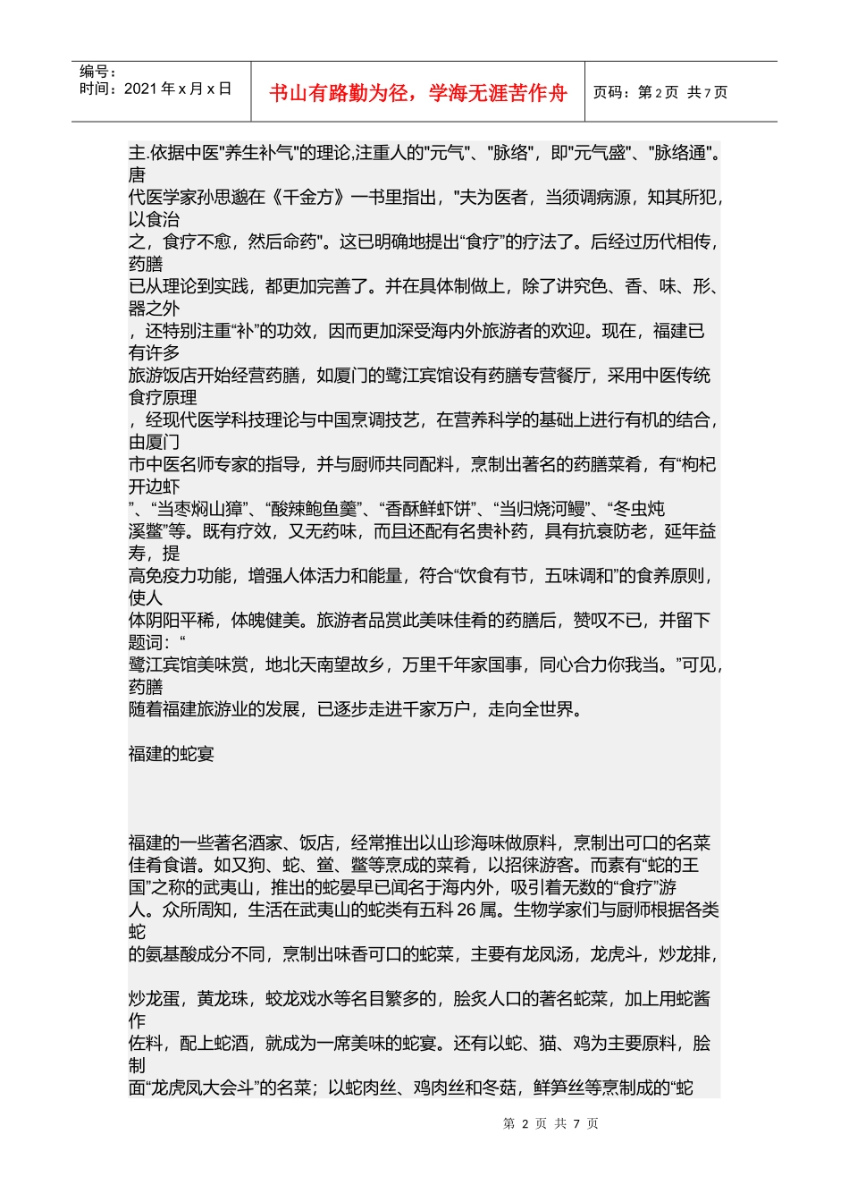 一起漫谈药物与饮食_第2页