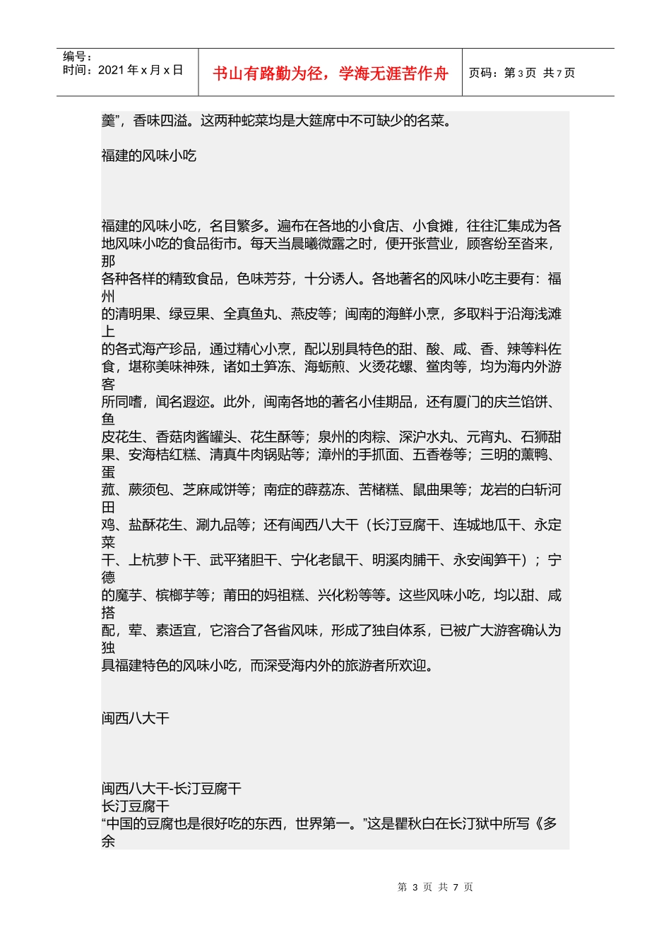 一起漫谈药物与饮食_第3页