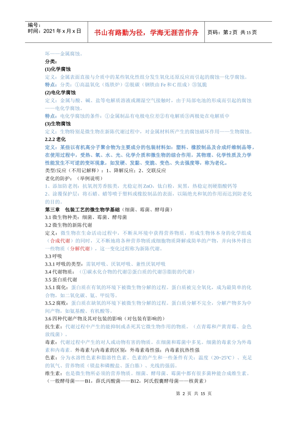 包装工艺重点_第2页