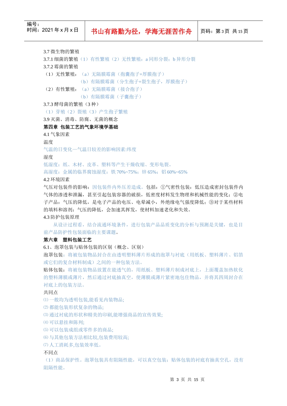 包装工艺重点_第3页