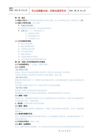 包装工艺重点