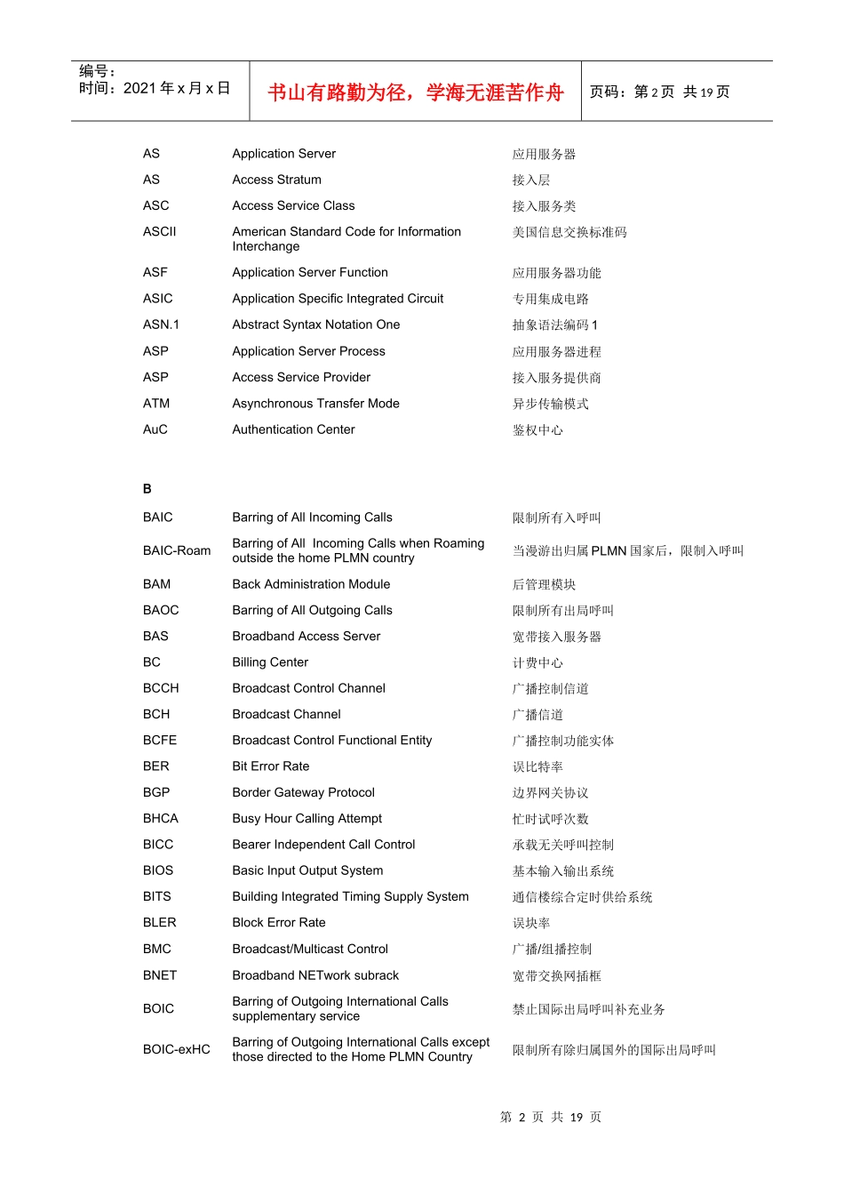 WCDMA常见缩略语-通信人家园_第2页