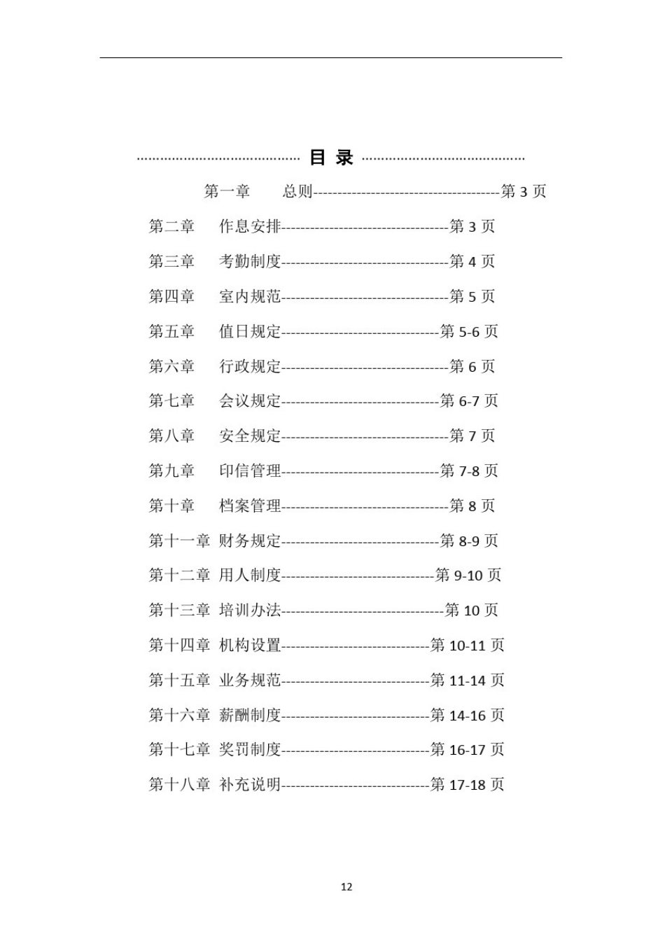 小公司最实用的管理制度——呕心之作_第2页