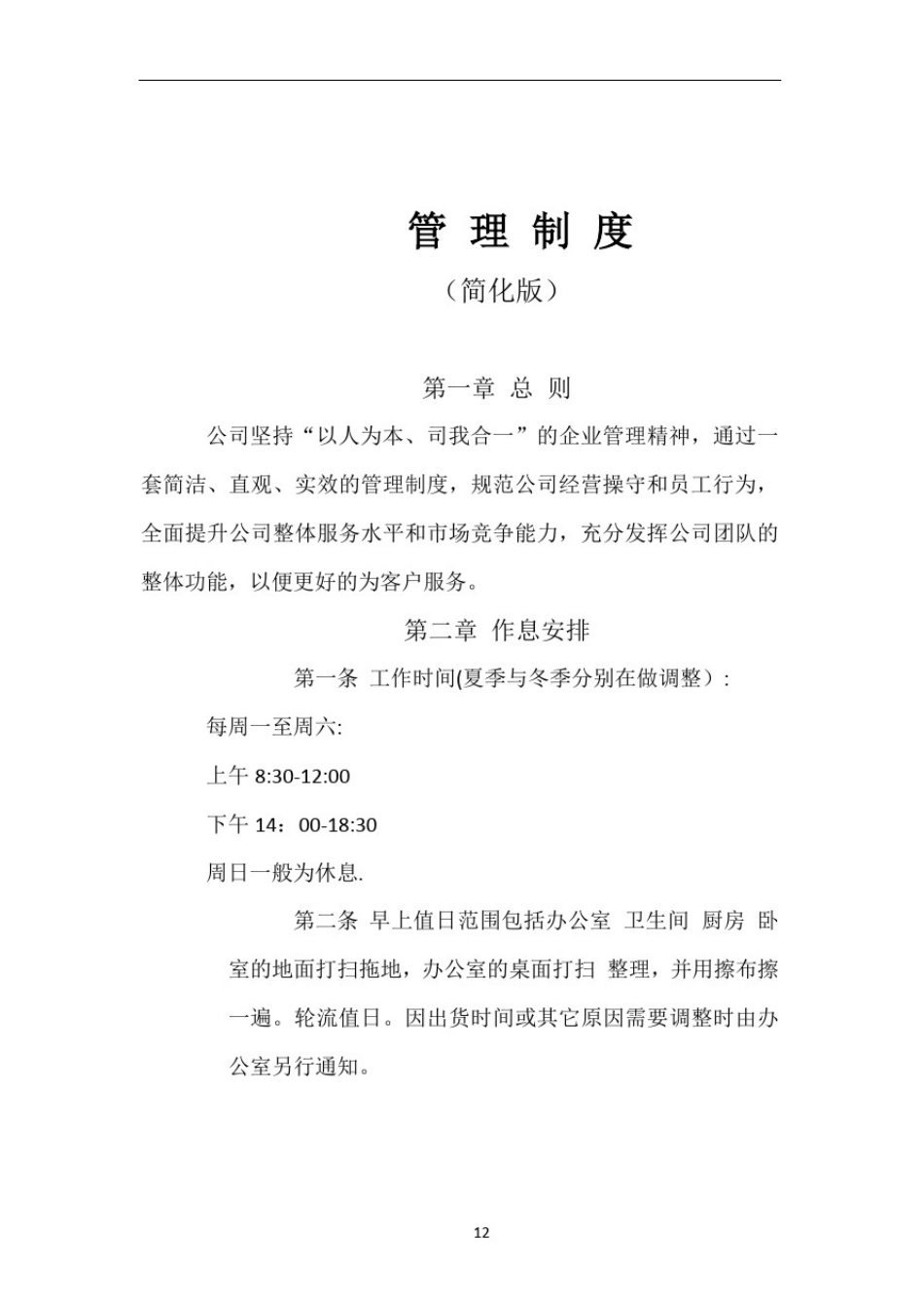 小公司最实用的管理制度——呕心之作_第3页
