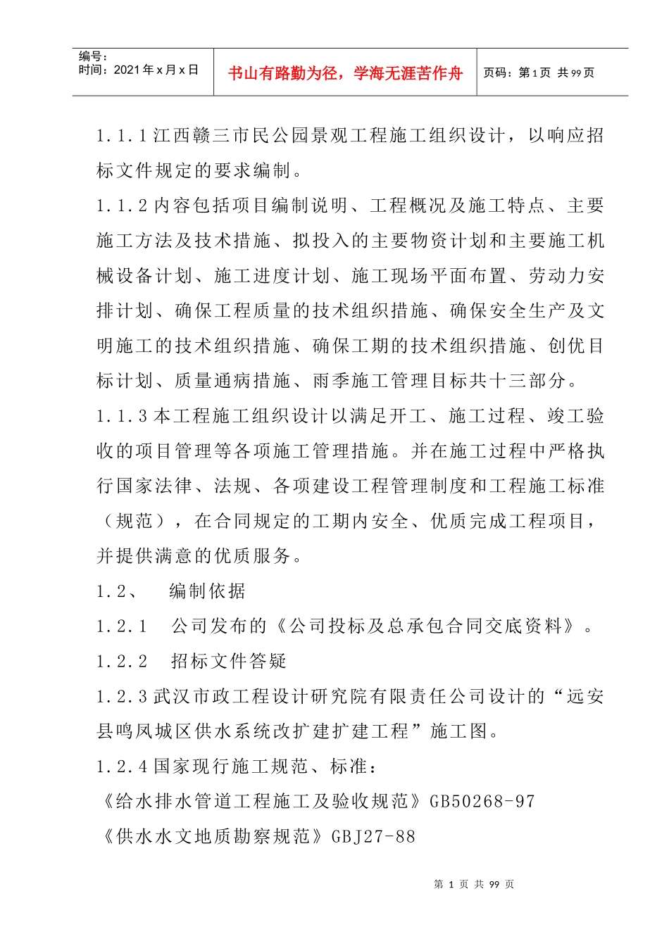 公园景观工程施工组织设计_第2页