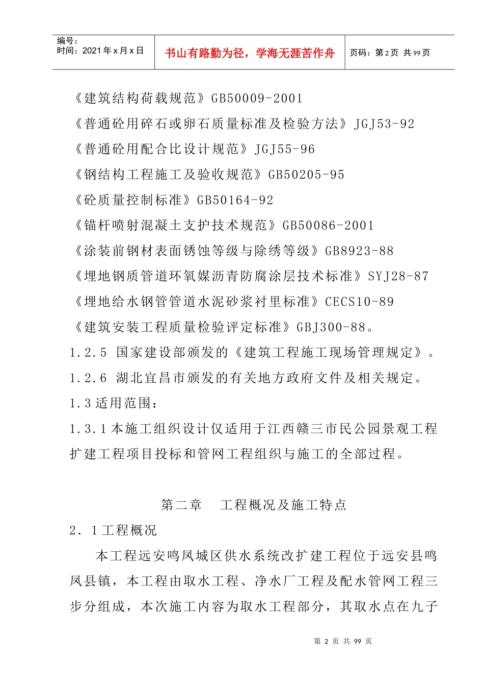 公园景观工程施工组织设计_第3页