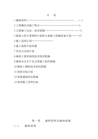 公园景观工程施工组织设计