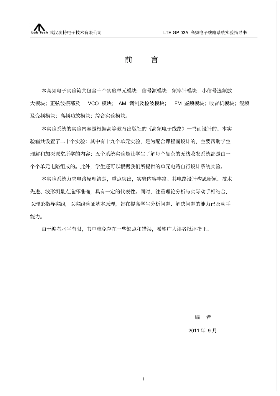 03A高频实验指导书_第1页