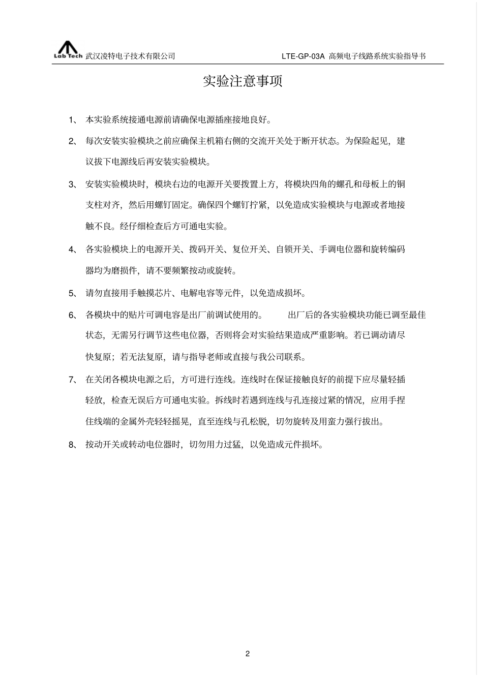 03A高频实验指导书_第2页