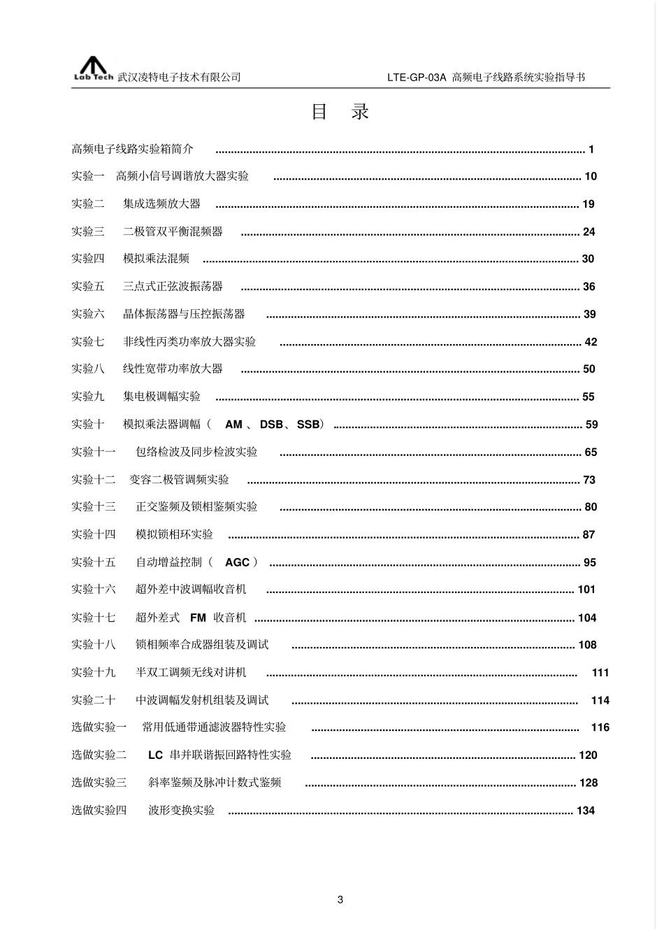 03A高频实验指导书_第3页